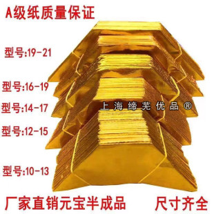1919 1514 1716 宝 22各种型号金元 宝半成品10 金元 1312