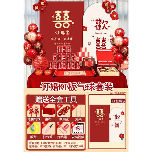 订婚宴背景墙kt板背景板套餐布置摆台摆件大全套定亲装饰用品