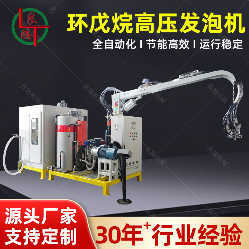 良腾保温箱环戊烷发泡全自动聚氨酯发泡机生产线模具机器设备厂家