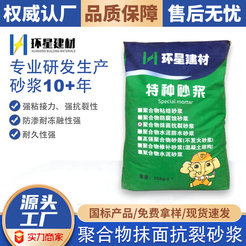 聚合物抗裂砂浆内外墙抗渗粘结防水保温抗冻材料抹面砂浆厂家
