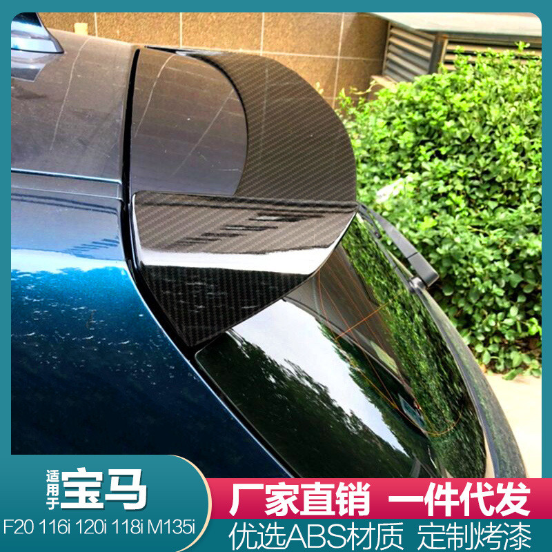 适用宝马1系两厢尾翼12-18款118i125iF20F21定风翼顶翼改装件