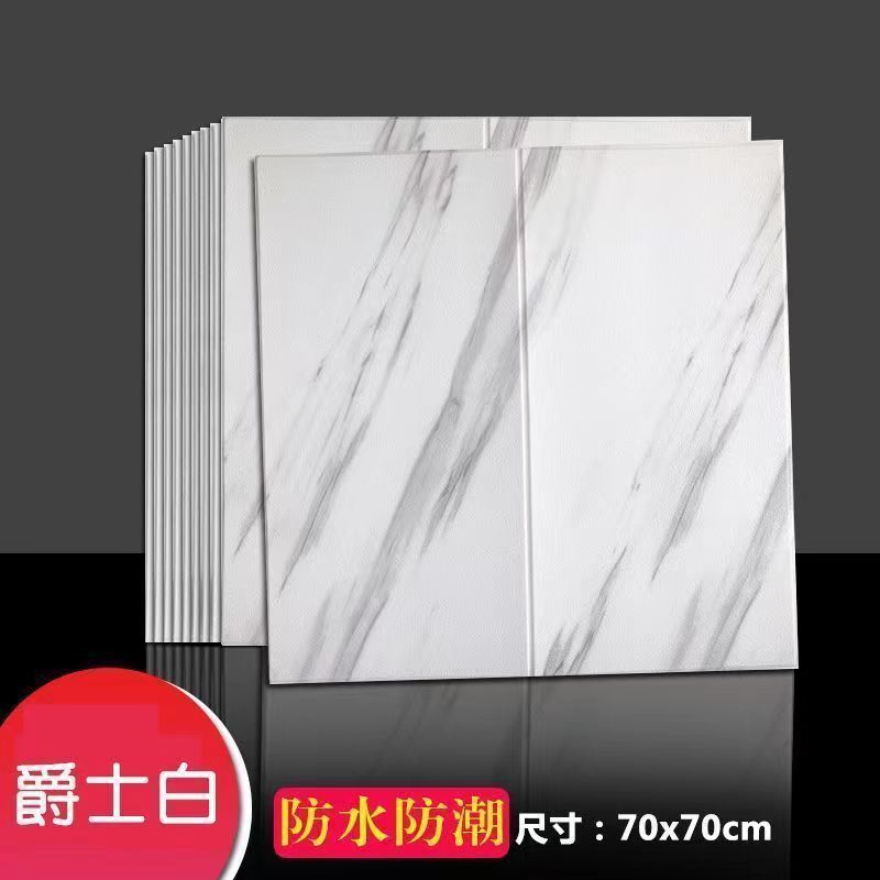 3d立体墙贴防水防霉卧室客厅装饰壁纸自粘墙贴防潮电视背景墙贴纸
