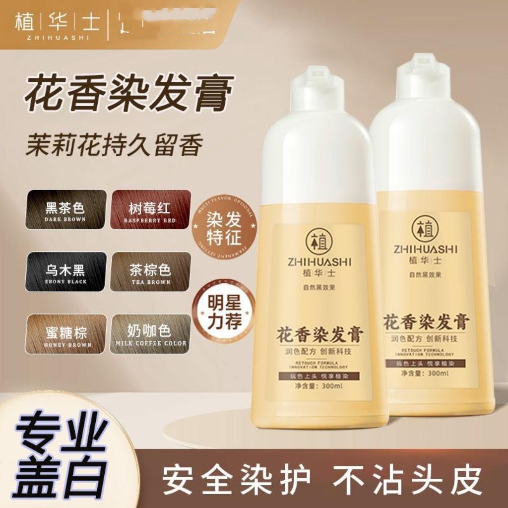 正品花香染发剂花香染发膏植物健康专业盖白固色高档芳香染发遮白