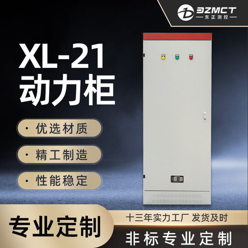 定制低压电气电机开关柜xl21动力柜成套配电箱配电控制柜电气设备