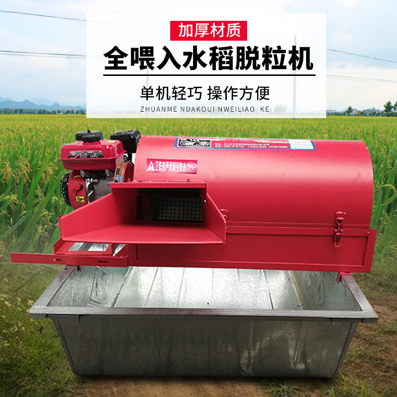全喂入稻麦脱粒机水稻农用打谷机用稻谷脱粒机小型脱粒机多功能