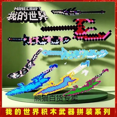 我的世界烦人的村民积木战神之刃蛇刃大号武器模型潮玩拼装玩具