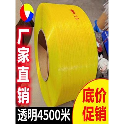 全新料透明彩色热熔塑料半自动全自动打包带包装带4500米包邮