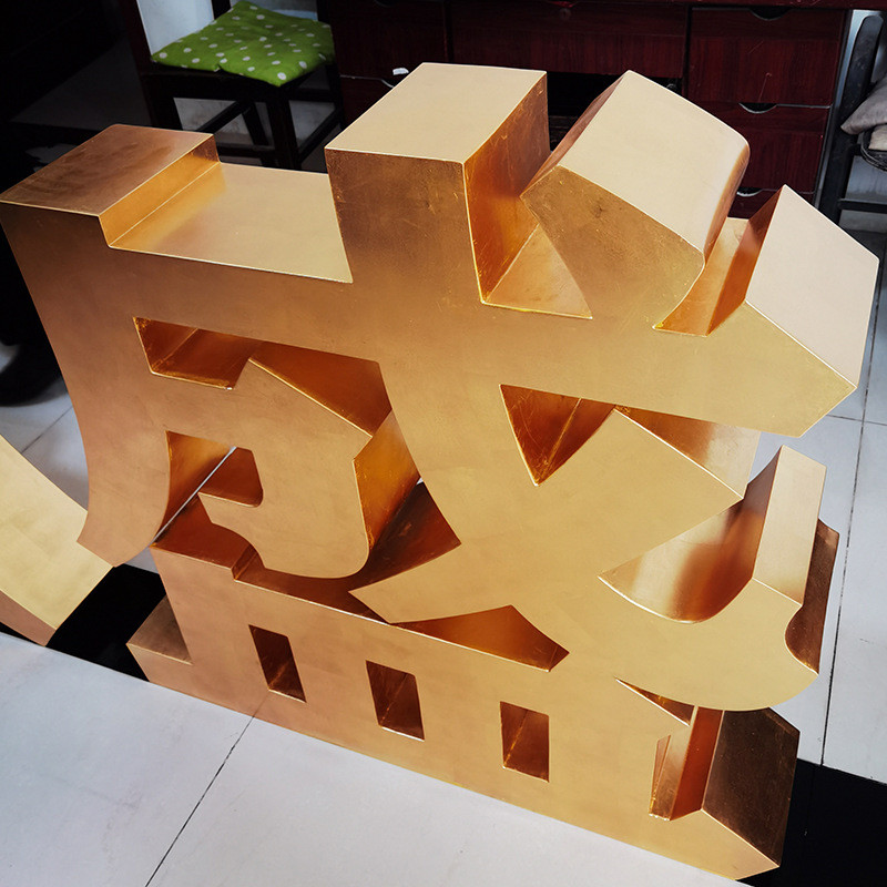 厂家直供店面招牌不锈钢不锈钢字贴金黄钛金属双面立体字广告贴