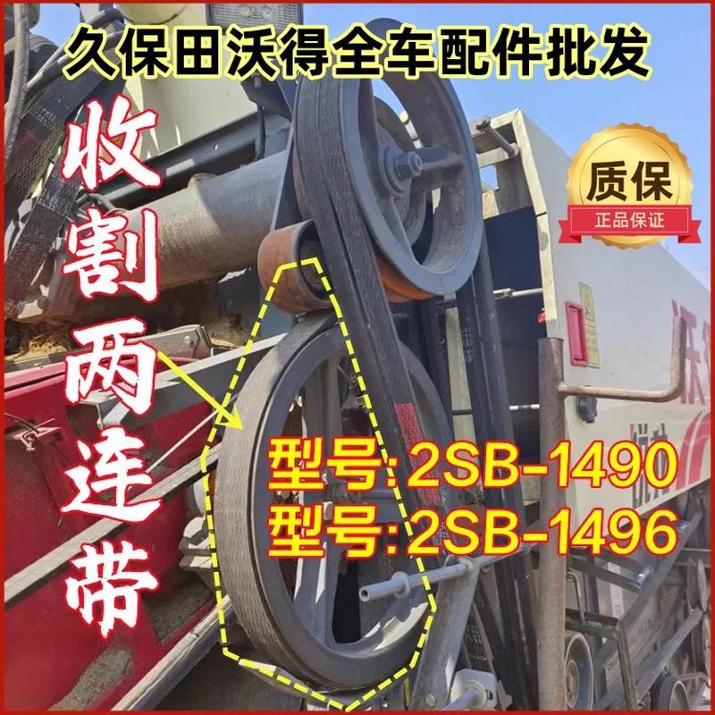 沃得锐龙收割2连带2SB-1490沃德专用割取两连带1496橡胶三角皮带