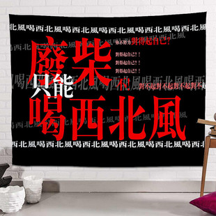 i9at奋斗标语激励文字背景布ins挂布励志墙贴布搞笑宿舍装饰卧室