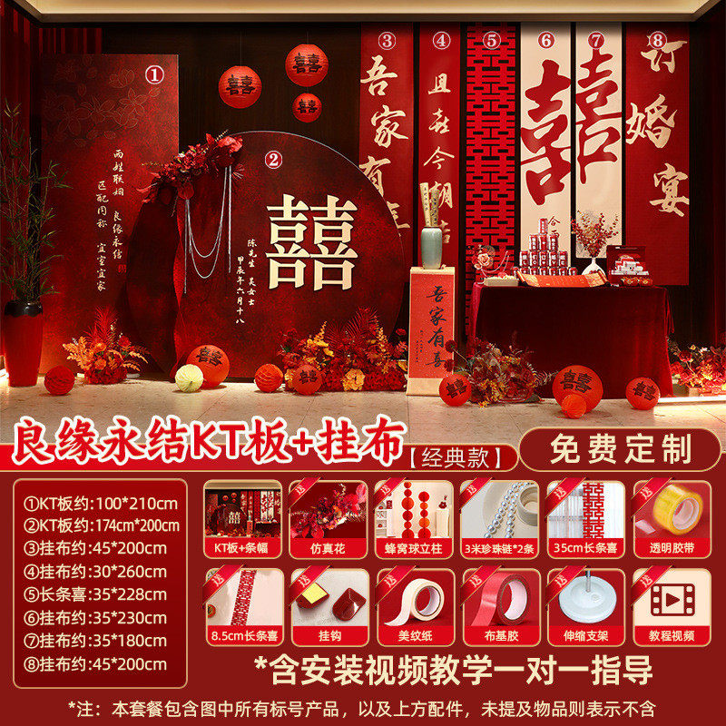 订婚宴布置kt板背景墙装饰挂布条幅2024新中式场景摆件台用品套餐