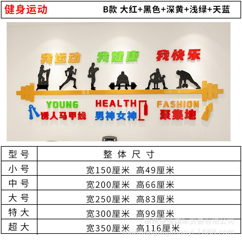 体育馆器材室墙面装饰墙贴3d立体健身房学校活动室运动亚克力贴纸