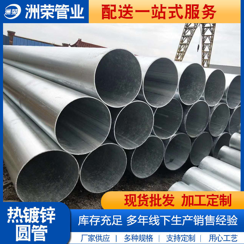 厂家现货供应建筑工程热镀锌加工圆管厚壁消防管空心管不锈钢