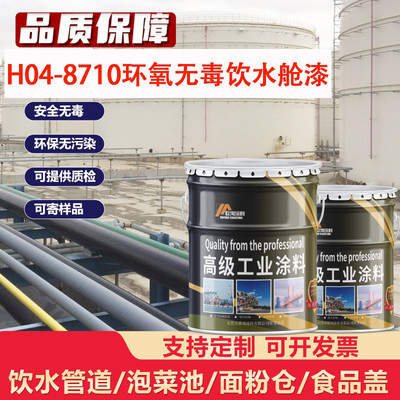 IPN8710环氧饮水舱漆供水管道内油漆食品级饮水罐储水罐防腐涂料