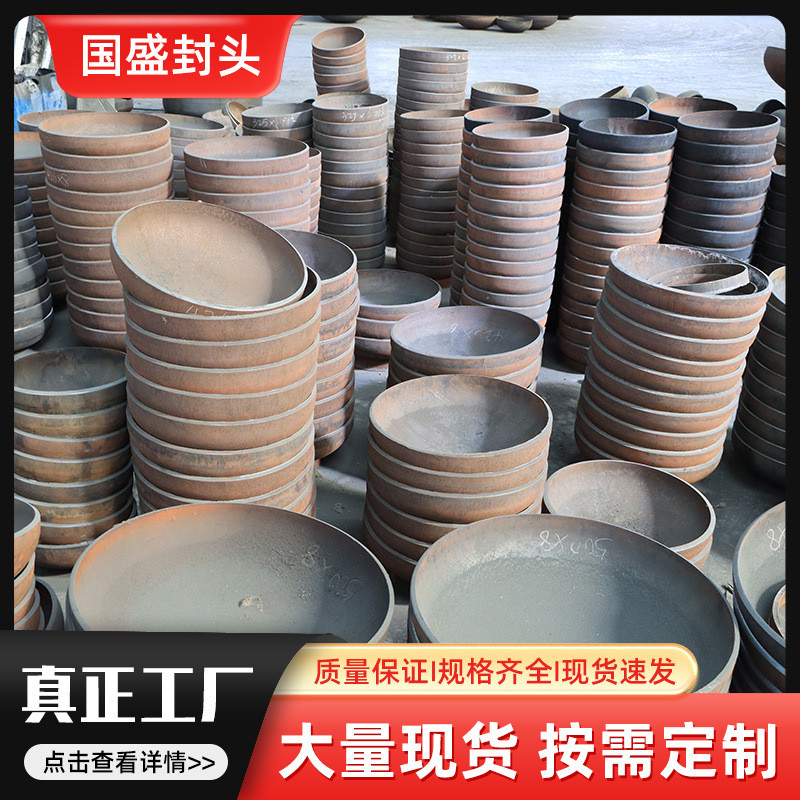 半球形封头大口径厚壁半球封头椭圆管帽球形高压压力容器碳钢封头