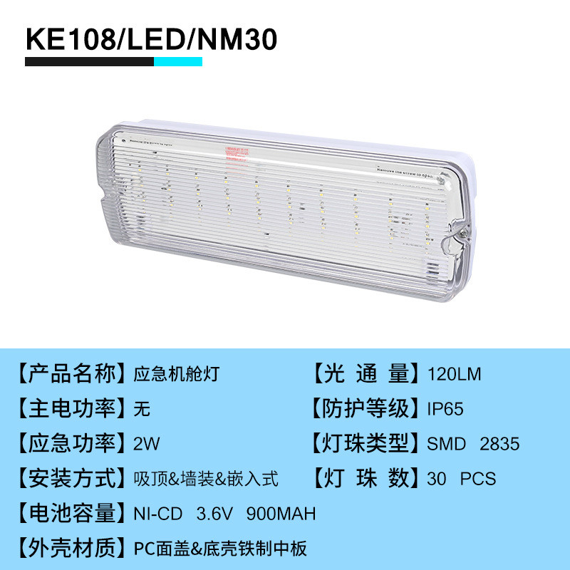 应急机舱灯疏散ktv消防应急照明灯led楼梯标志灯商场指示灯