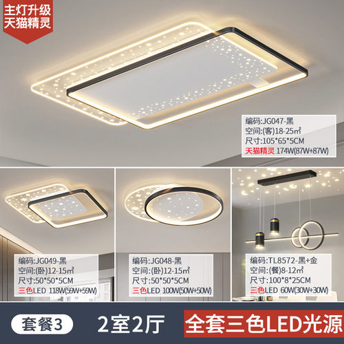 客厅灯全屋套餐灯具现代简约灯具客厅灯创意卧室灯吸顶灯中山风