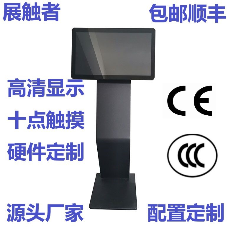 展触者18.5/21.5寸电容触摸安卓电脑查询一体机卧式广告机可打印