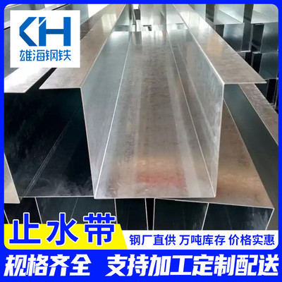 现货供应止水钢板建筑冷缝水利工程用防水钢材建筑工程专用钢板