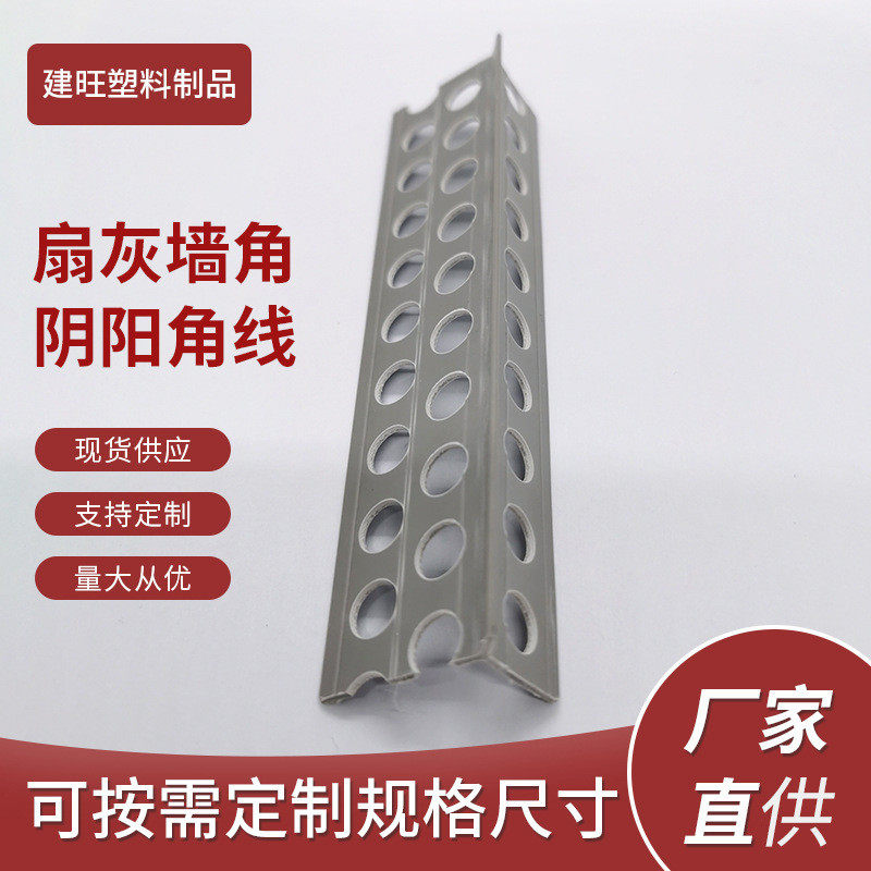 厂家供应塑料扇灰墙护角条阴阳角线pvc阴阳角墙角保护防止开裂角