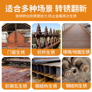 免除锈铁锈转化剂油漆防锈金属油漆免打磨彩钢瓦固锈翻新水性防腐