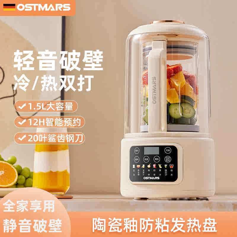 OSTMARS低音破壁机豆浆机家用加热全自动料理多功能免滤榨汁机