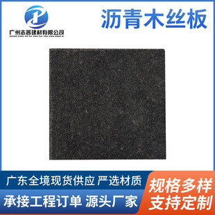 广东现货沥青木丝板伸缩缝沥青沥青变形缝专用纤维板木板木屑板