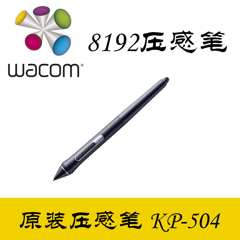 热销wacomkp504压感pro8192级别压感笔影拓笔数位板压感笔原装盒