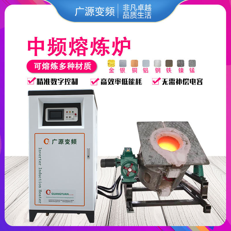 中频熔炼炉金属熔炼炉电炉倾倒式熔炼感应熔金银铜铝熔炼炉