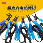 705塑料水口钳45 好速达电热剪亚克力剪钳HT 170 140 90度ABS 130