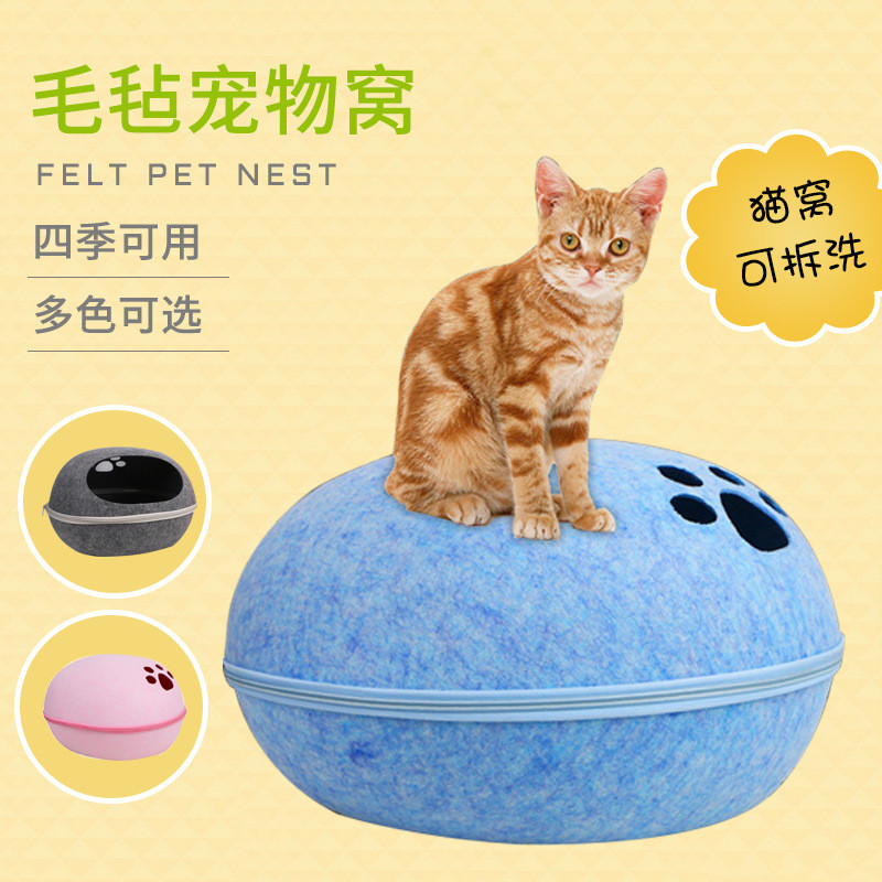 毛毡宠物窝半封闭式可拆洗彩色蛋壳毛毡批发猫窝送垫猫房子宠物窝