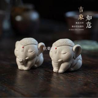 H絎3亦合紫砂茶宠大象精品可养太平有象吉祥对象茶玩茶桌台小摆件