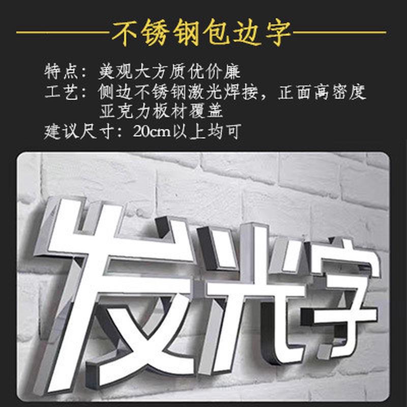 批发霓虹灯发光字招牌发做不锈钢亚克力led广告牌无边背门头灯箱8