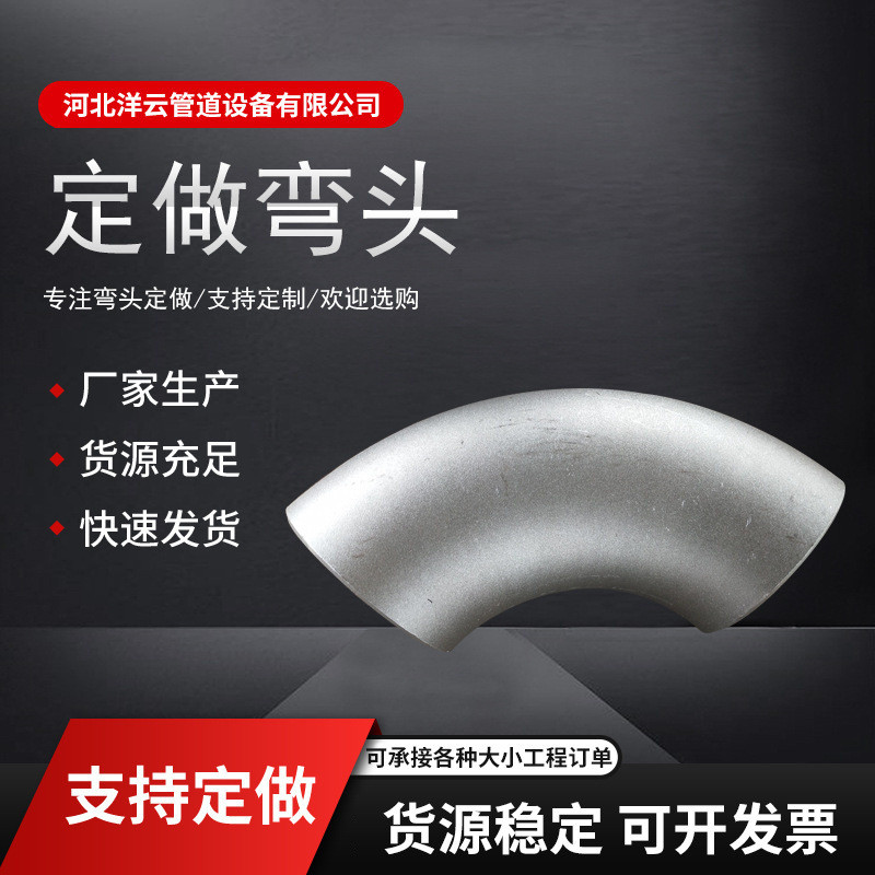 厂家供应工业管件直缝弯头多规格弯头冲压弯头厚壁弯头