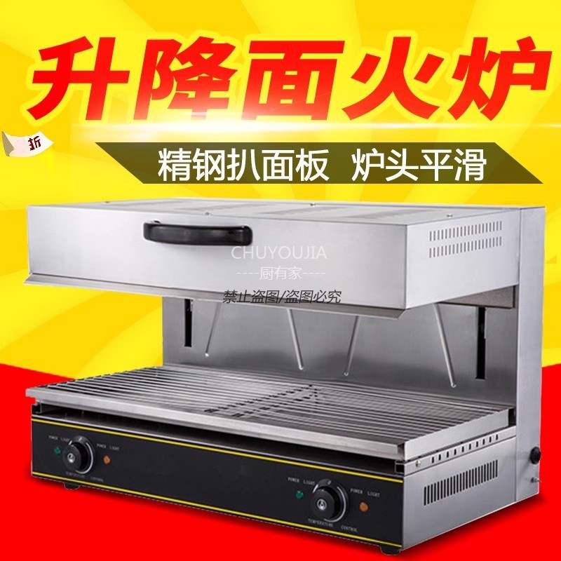 #商用电热面火炉升降式烧烤炉面火烤鱼炉日式晒烤箱烤架披萨炉