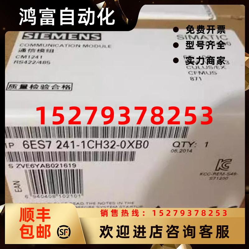 议价6ES7241-1CH32-0XB0西门子全新CM1241通信模块6ES72411CH320X