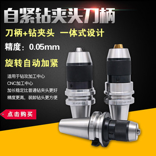bt40夹头自紧钻夹头bt40-apu13/apu16-110手动自紧快速钻一体式