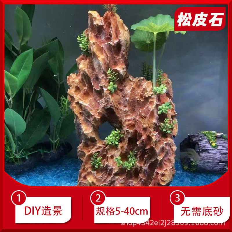 松皮石多孔龙骨石摆造景假山摆件无需底砂随水族箱成景自然成型