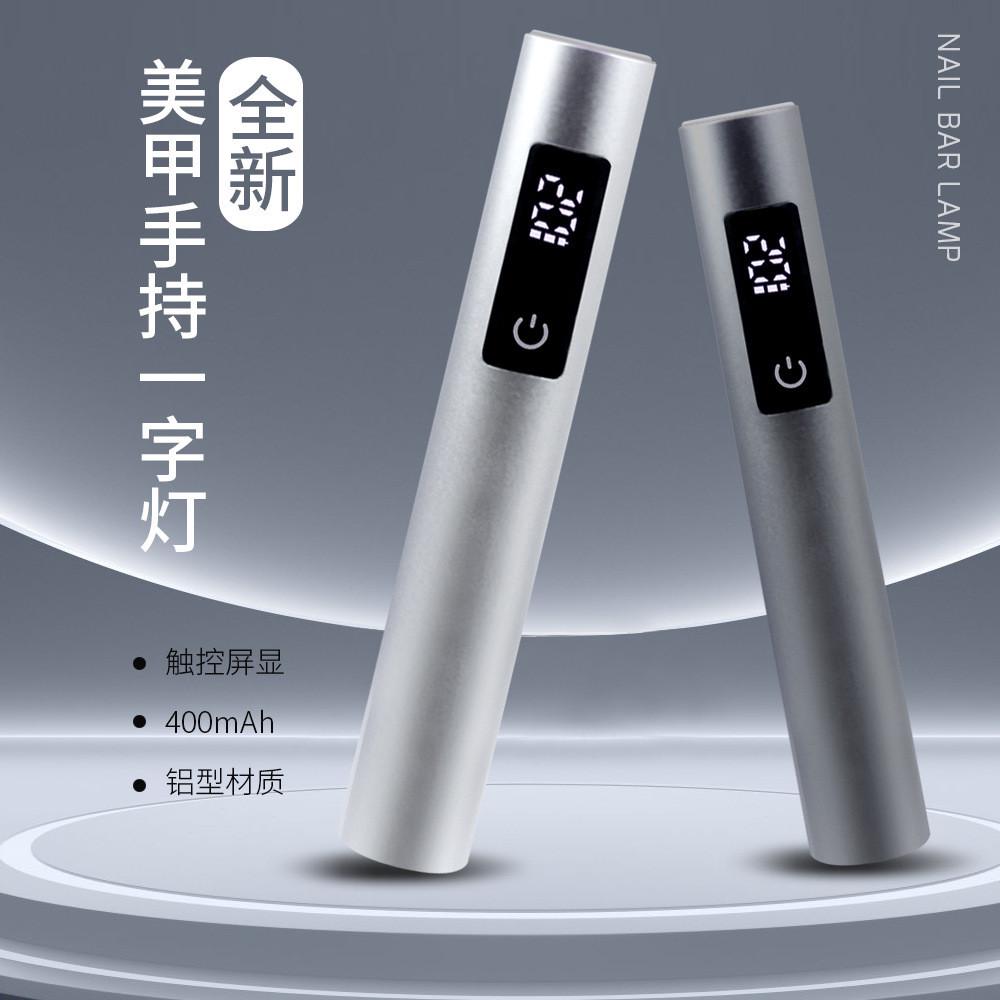 批发手持一字灯金属一字灯迷你便携式蓄电美甲灯支架小型速干迷你