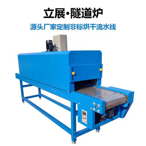 定制隧道炉五金龙高温烘干线不锈钢网链板铁弗加工烘烤丝印加工