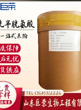 n-乙酰-l-nac99%半胱氨酸乙酰半胱氨酸食品级616-91-1