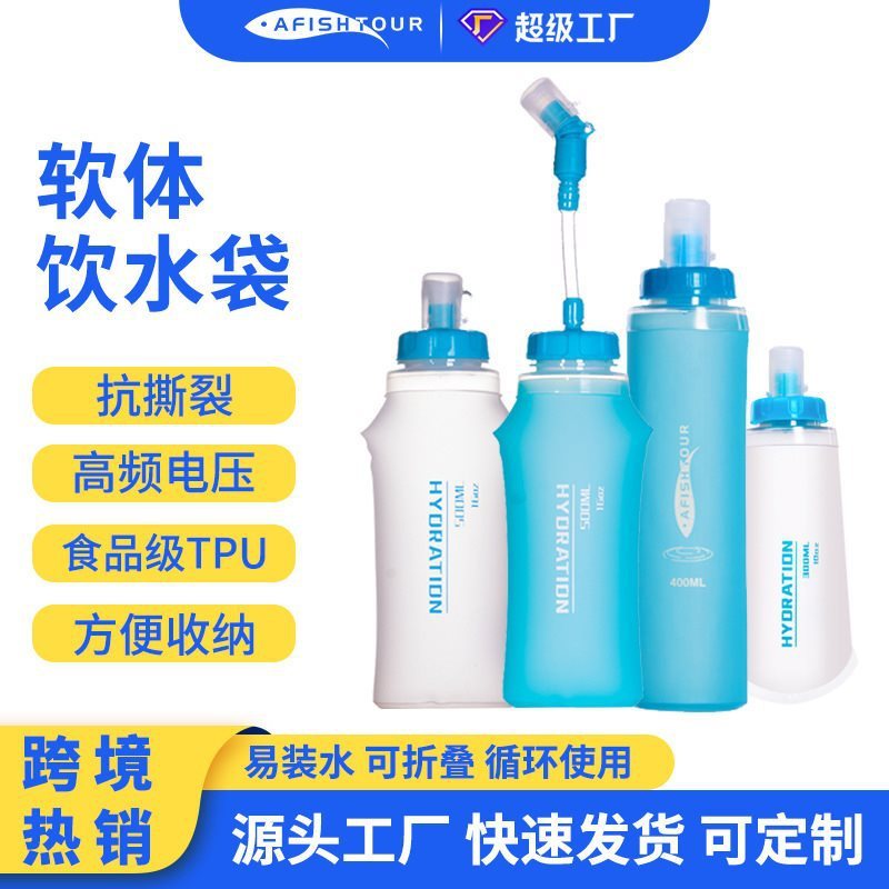 户外运动软水袋便携可折叠水壶骑行跑步饮水袋杯登山用品补水装备