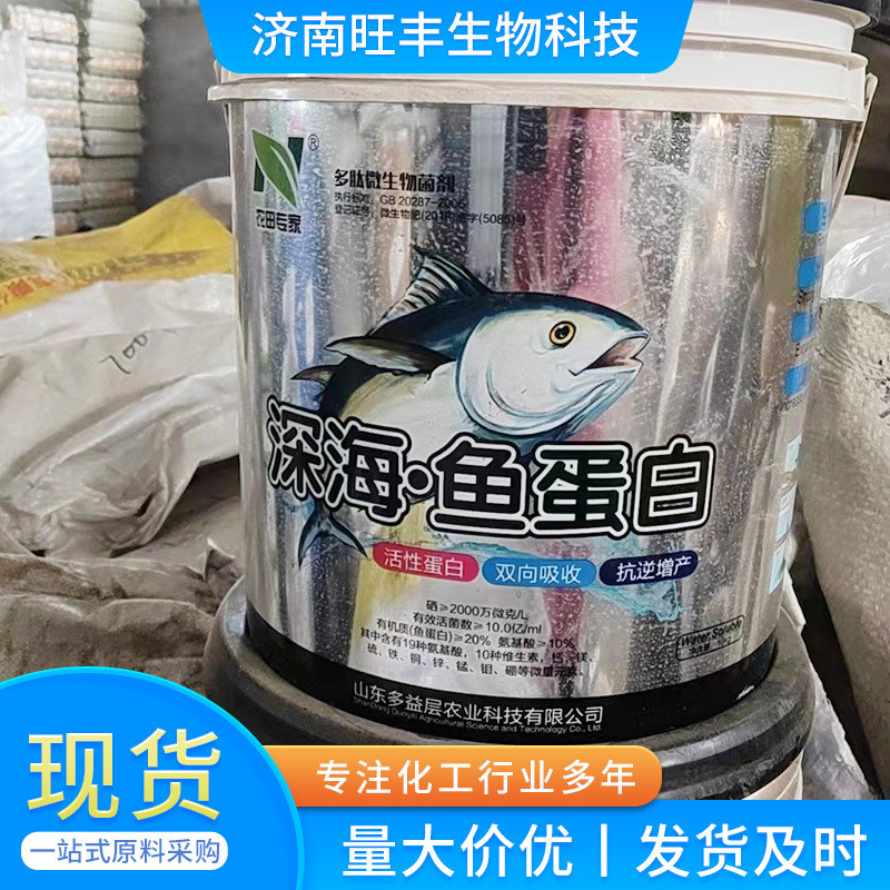 富硒鱼壮苗多肽酶解液生根蛋白保花促果抗逆促生长鱼蛋白