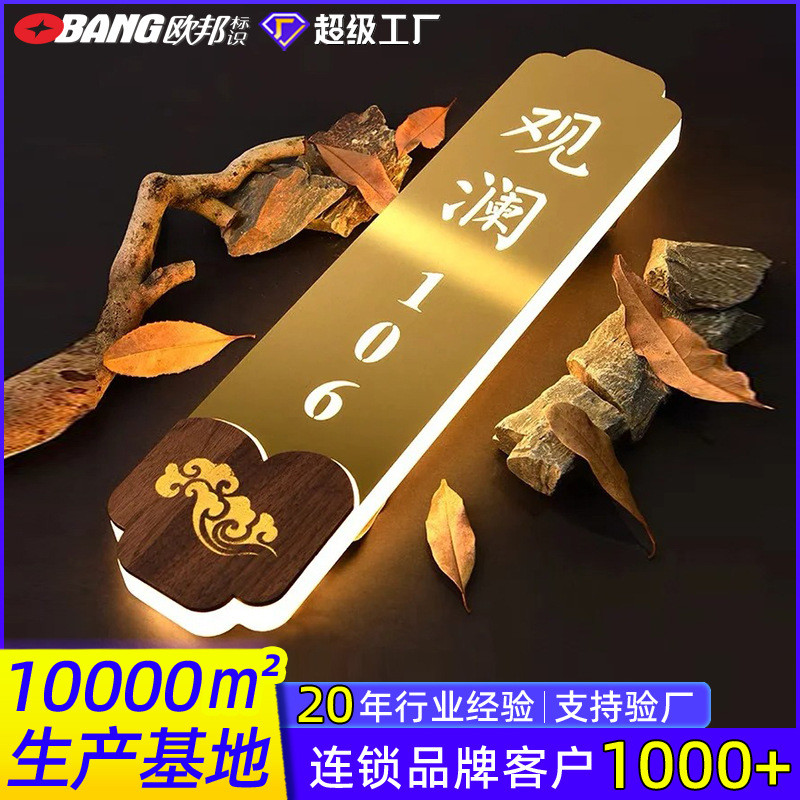 金属门牌号亚克力门牌订制led发光数字贴片高端中式包厢门牌订制