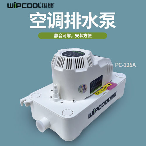 维朋空调排水泵pc125a/320a/100a排水器空调全自动冷凝水提升泵