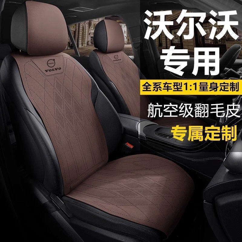 热销适用于沃尔沃汽车坐垫xc60s60s90v90v60四季通用座椅套xc40套