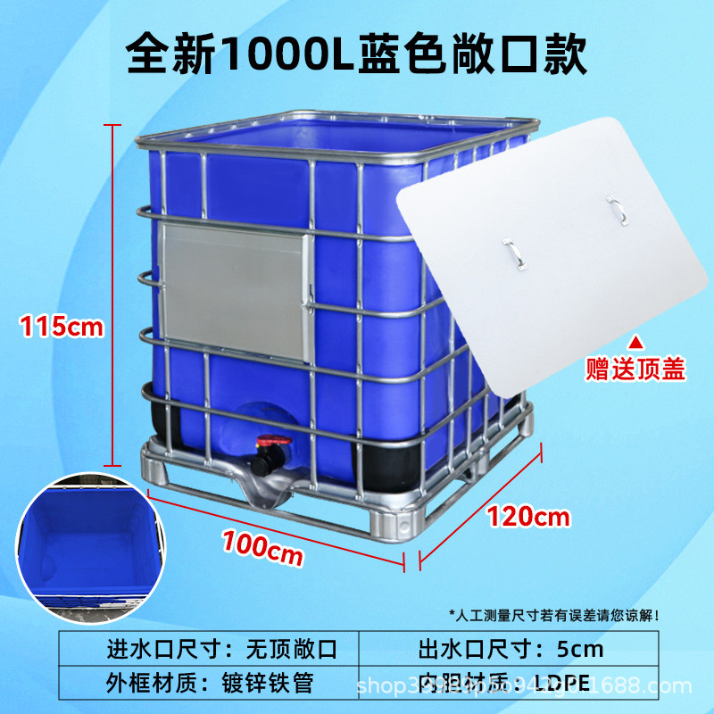 塑料ibc吨桶1吨加厚储水桶1000l升65cm大口柴油桶特厚化工桶储罐