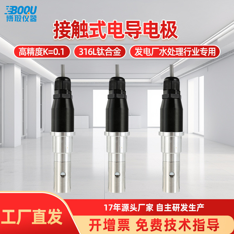 博取仪器在线工业接触式电导率电极污水EC高精度E221盐度计K=0.1