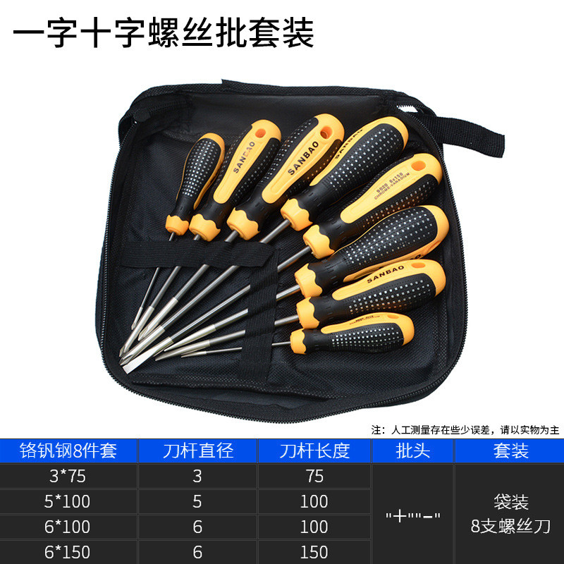 三堡螺丝刀套装组合工具五金家用维修一组合螺丝批十字螺丝刀