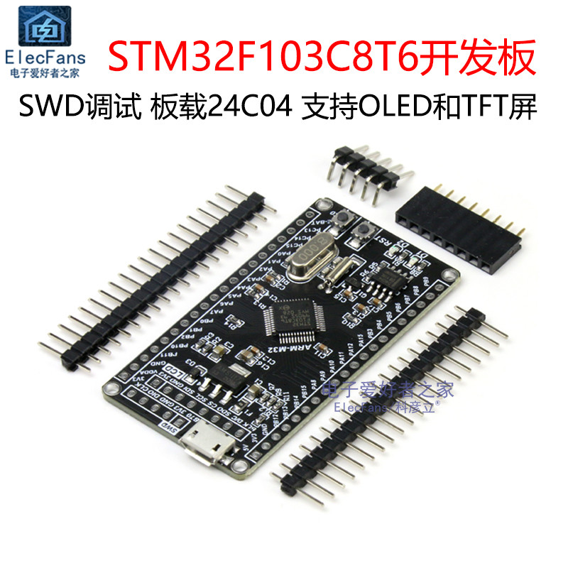 STM32F103C8T6单片机开发板模块 嵌入式编程实验学习核心最小系统